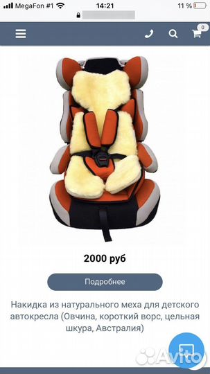 Накидка на детское автокресло