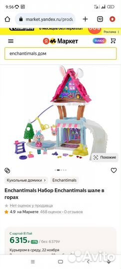 Игрушка домик Enchantimals
