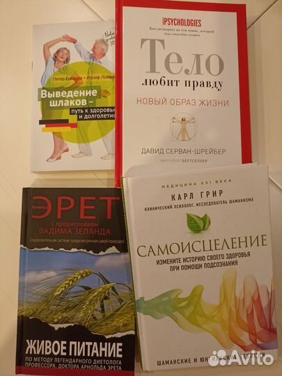 Книги о здоровье и долголетии