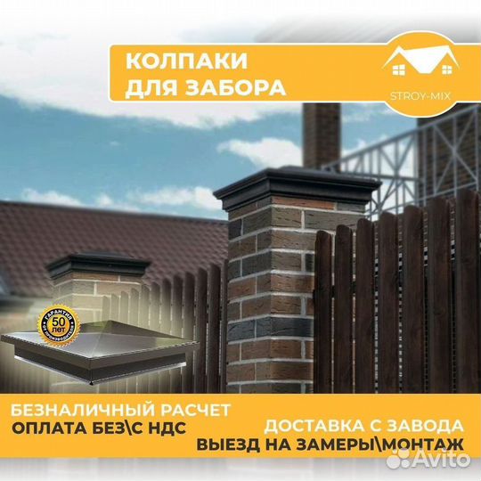 Колпаки