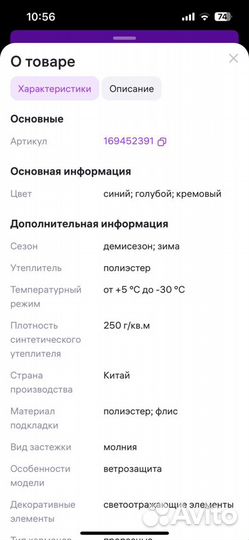 Зимний комбинезон 98 Vulpes
