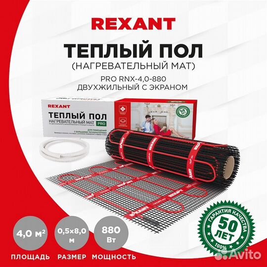 Тёплый пол, нагревательный мат rexant PRO, RNX