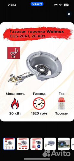 Газовая горелка