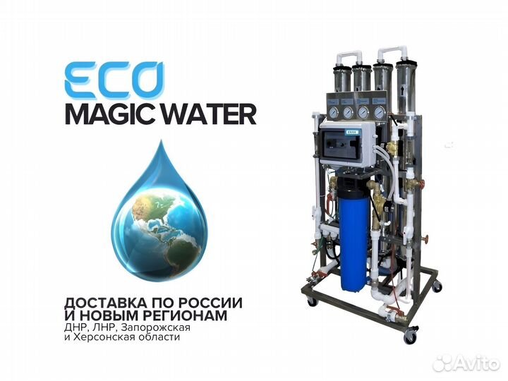 Обратный осмос 500л/ч