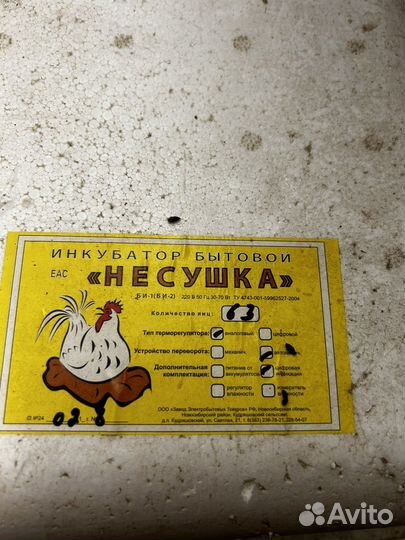 Инкубатор бытовой Несушка