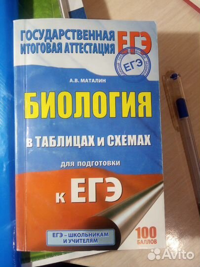 Егэ по биологии