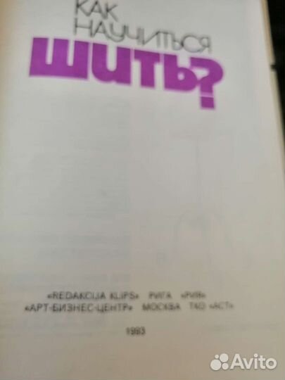 Как научиться шить