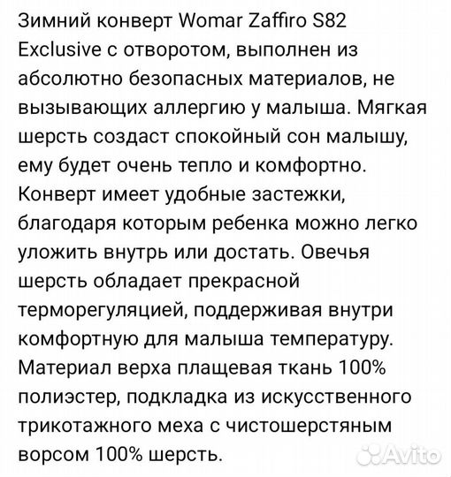 Меховой конверт в коляску