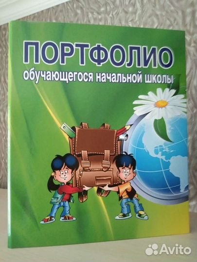 Портфолио для начальной школы