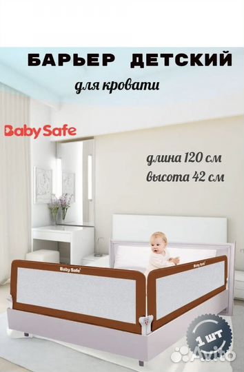 Защитный барьер (бортик) для кровати от падений