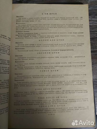 Журнал, основы техники каратэ