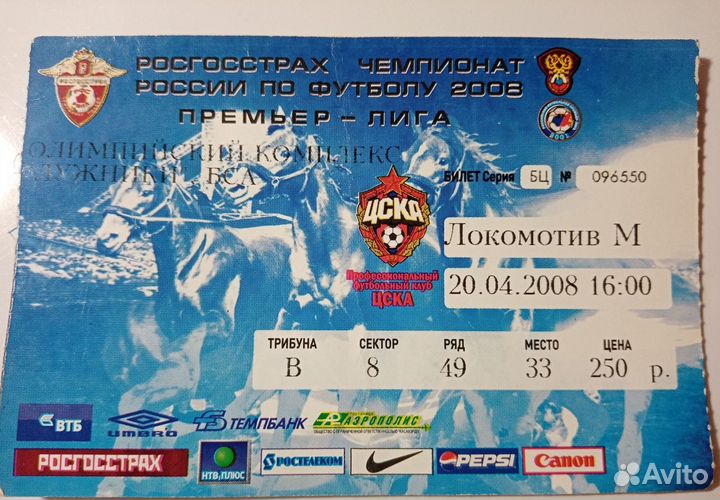 Билеты футбол Локомотив Рубин Спартак Динамо