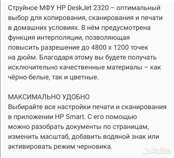 Мфу струйное HP DeskJet 2320