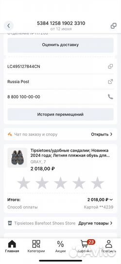 Босоногие сандалии 23 (14.5 см)