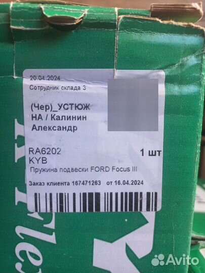 Пружина подвески передние