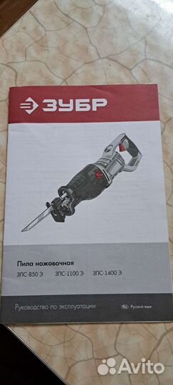 Электроножовка