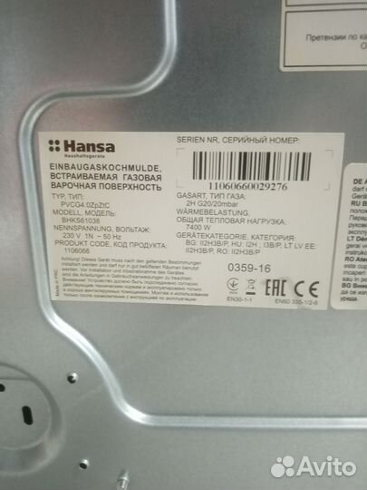 Варочная панель ханса
