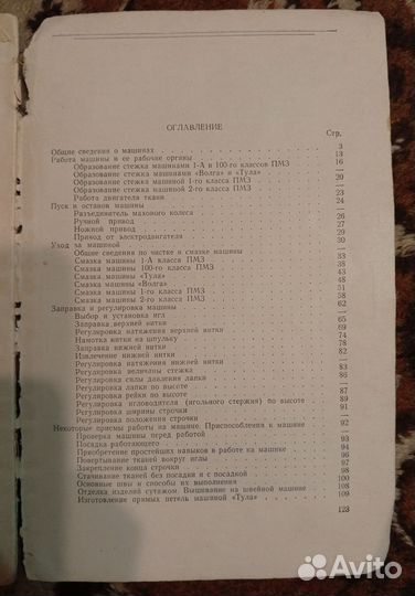 Домашняя швейная машина 1959 г
