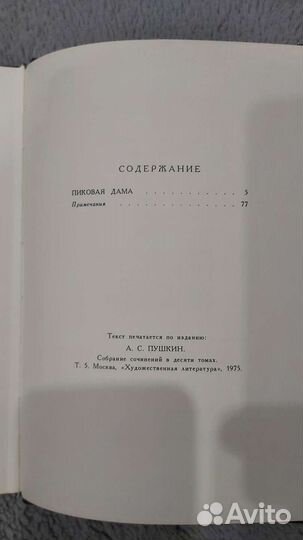 Пиковая дама А.С.Пушкин