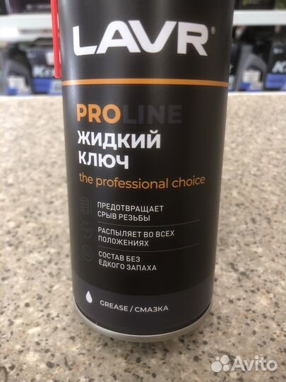 Смазка проникающая жидкий ключ Lavr PRO Line 650 м