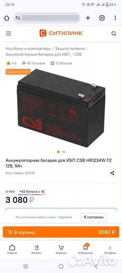 Аккумуляторная батарея для ибп 12В, 9Ач