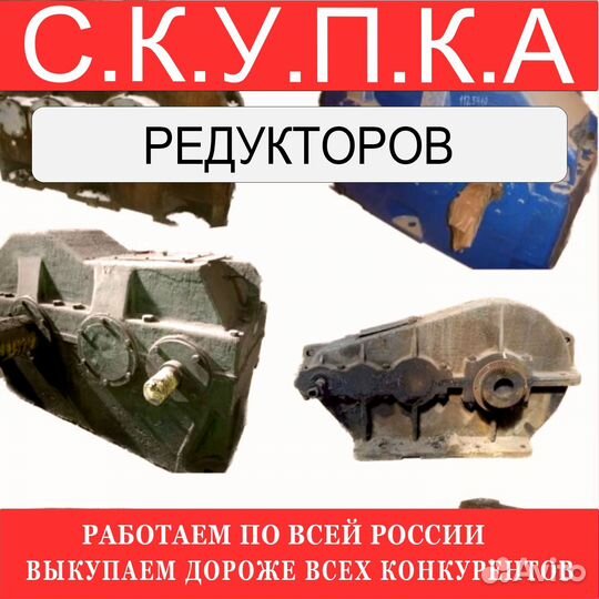 Редуктор рм-850