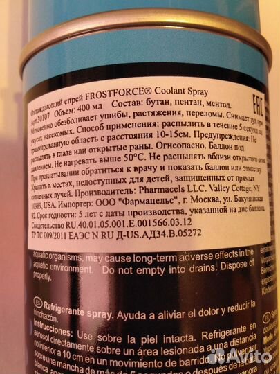 Спрей охлаждающий, спортивная заморозка