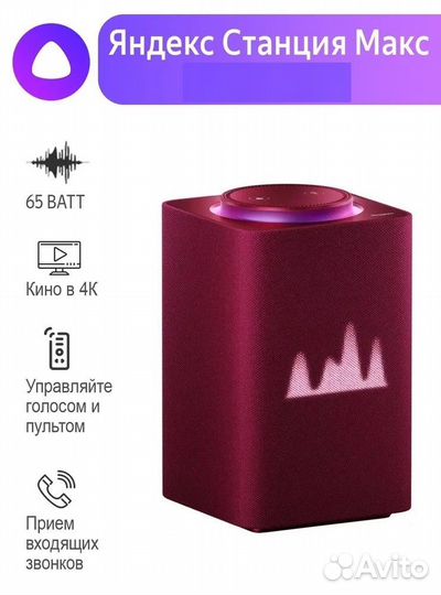 Умная колонка яндекс станция макс 65Вт