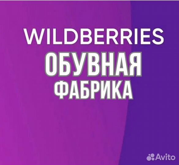 Менеджер Пункта Выдачи Willdberries (Р-н Обувная)