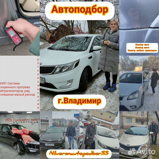 Автоподбор во Владимире, оценка автомобиля