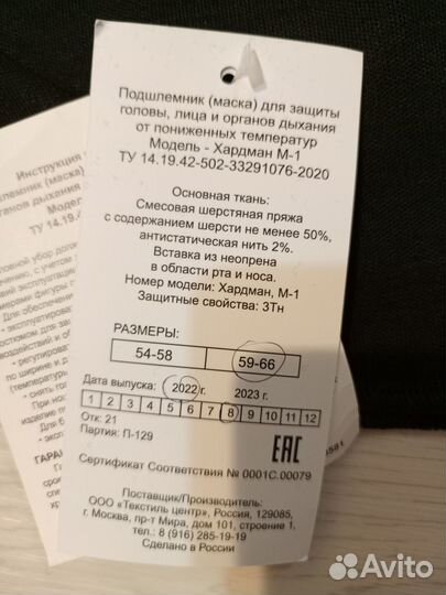 Подшлемник