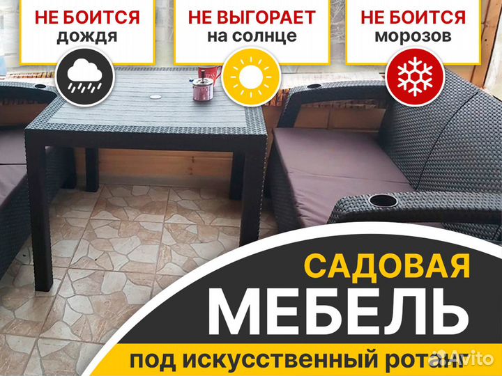 Диван двухместный из искусственого ротанга