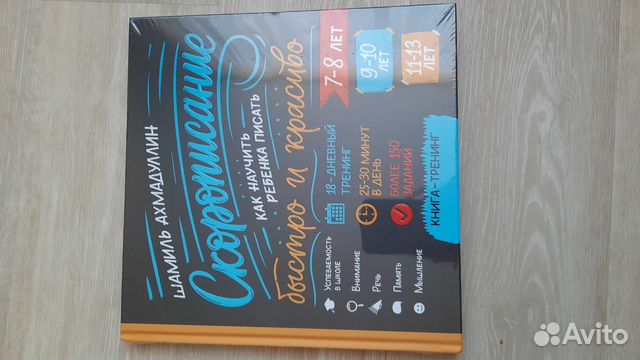 Скорописание ахмадуллин