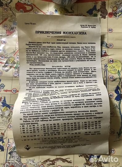 Настольная игра СССР Приключения Мюнхаузена