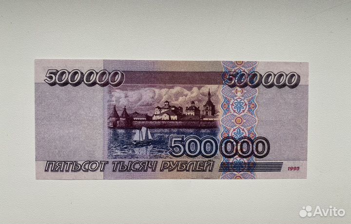 500000 рублей 1995 копия