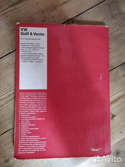 Руководство по VW Golf и VW Vento