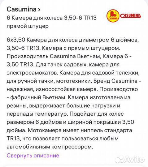 Камера для колеса
