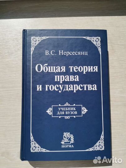 Учебник Общая тгп Нерсесянц В. С