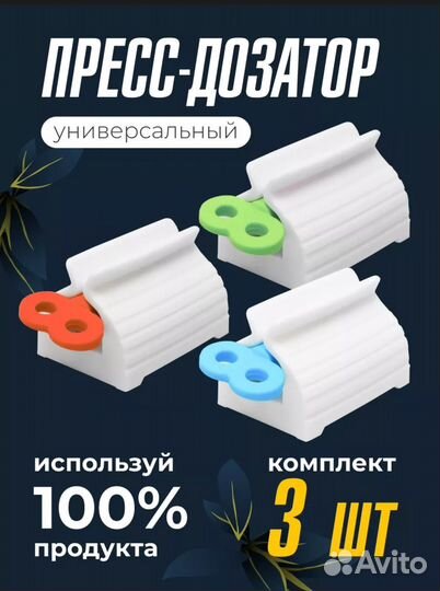 Прессор для тюбиков