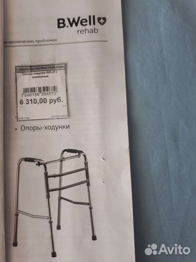 Ходунки для взрослых инвалидов