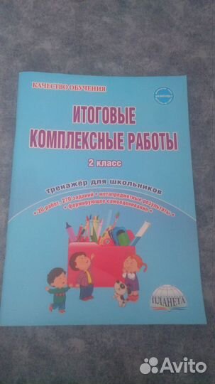 Рабочие тетради 2 класс