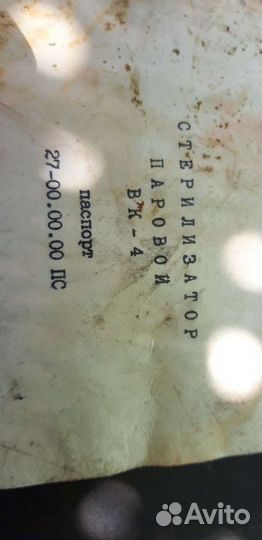 Стерилизатор паровой вк-4