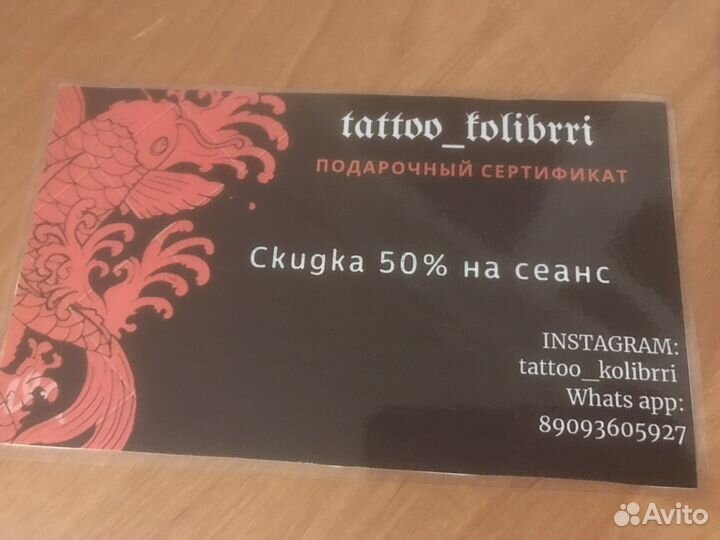 Скидка 50 на тату