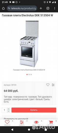 Газовая плита бу electrolux