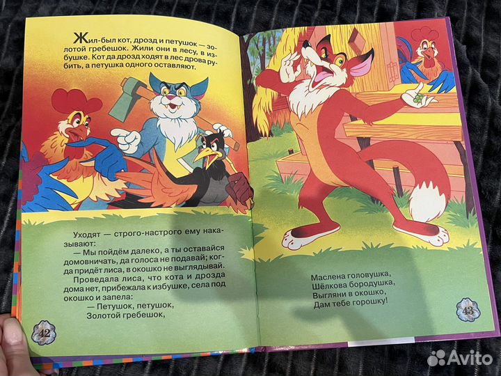 Книги «Сказки про Лису и Медведя; про Петушка»