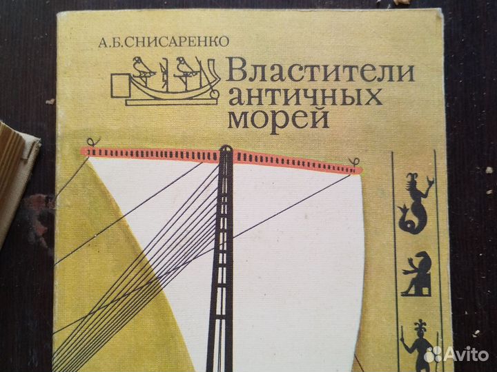 Властители античных морей