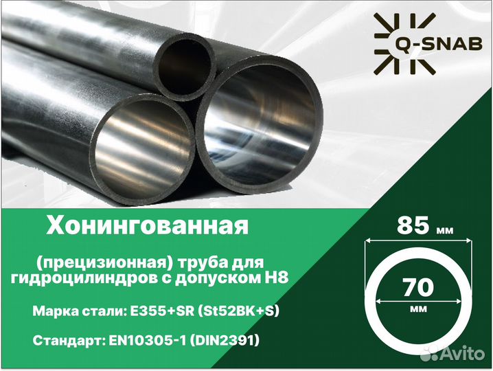 Хонингованная (гильза) труба 70х85