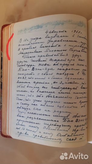 Документ СССР-Китай, 1959год