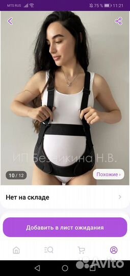 Бандаж для беременных и после родов