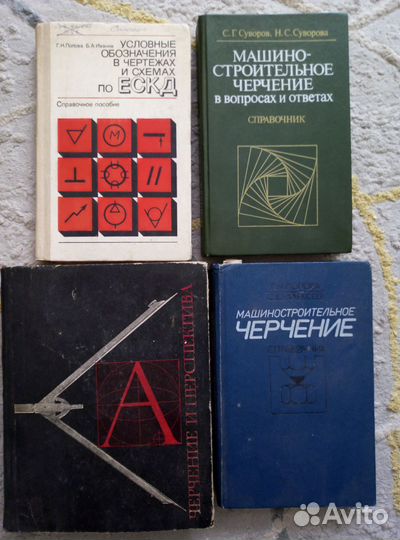 Машино-строительное черчение, справочник слесаря